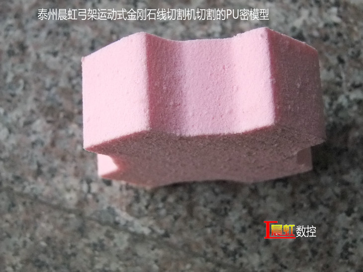 弓架运动式数控金刚石线切割机（数控砂线切割机）切割的PU密材料

