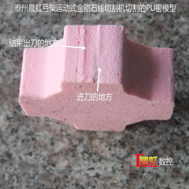 弓架运动式数控金刚石线切割机（数控砂线切割机）切割的PU密材料

