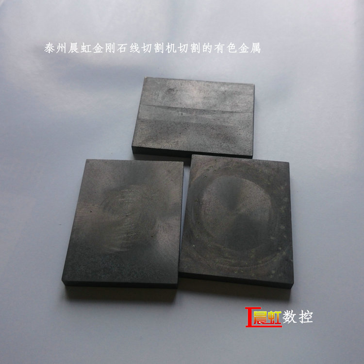 泰州晨虹数控金刚石线切割机—— 有色金属切样

